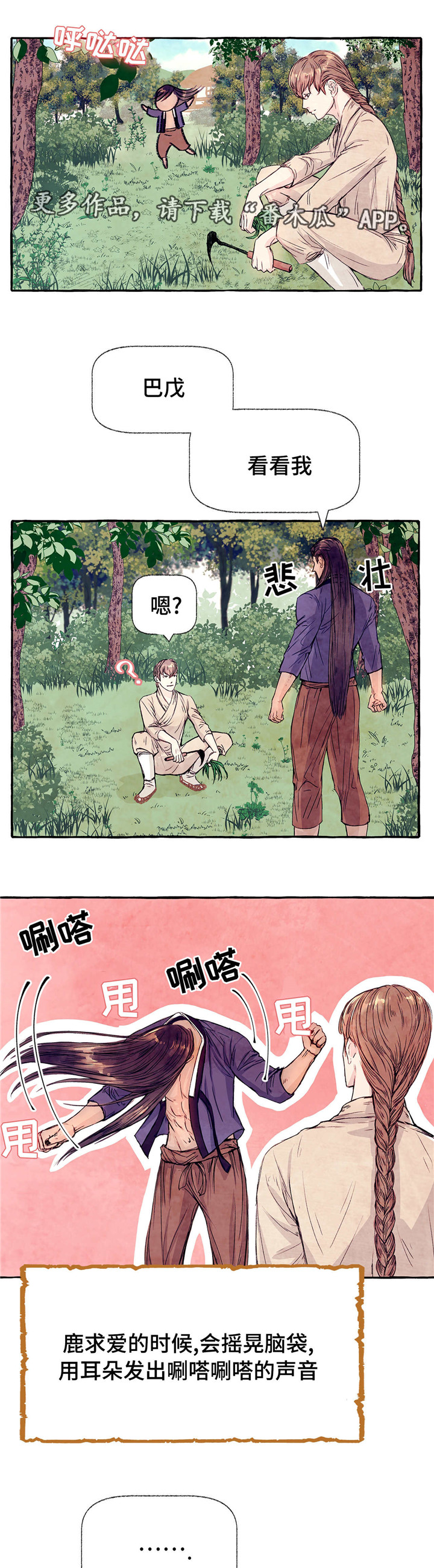 《山神赐福》漫画最新章节第12章：当我的伴侣免费下拉式在线观看章节第【2】张图片