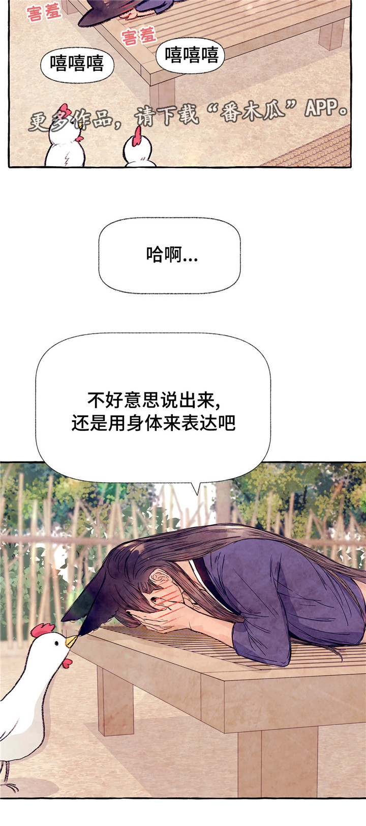 《山神赐福》漫画最新章节第12章：当我的伴侣免费下拉式在线观看章节第【3】张图片