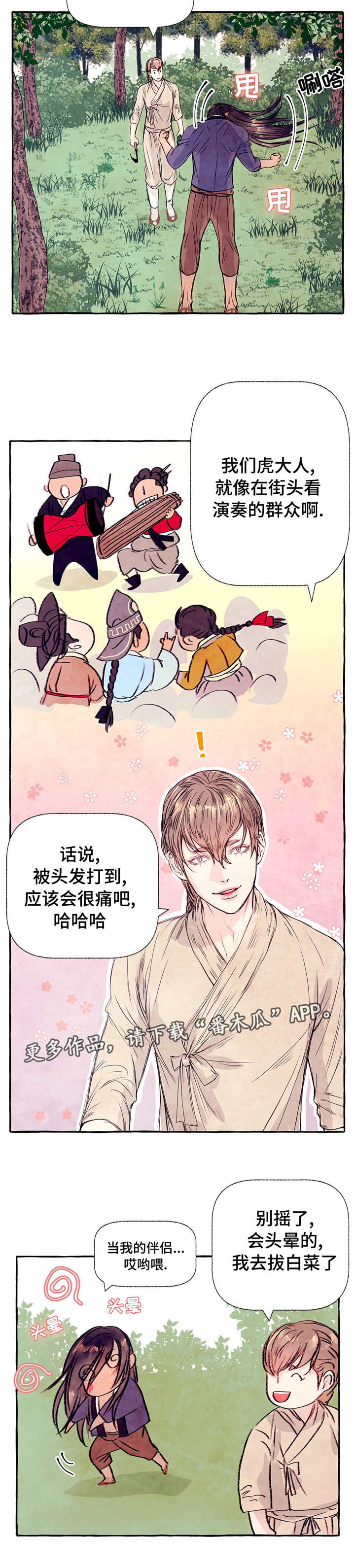 《山神赐福》漫画最新章节第12章：当我的伴侣免费下拉式在线观看章节第【1】张图片