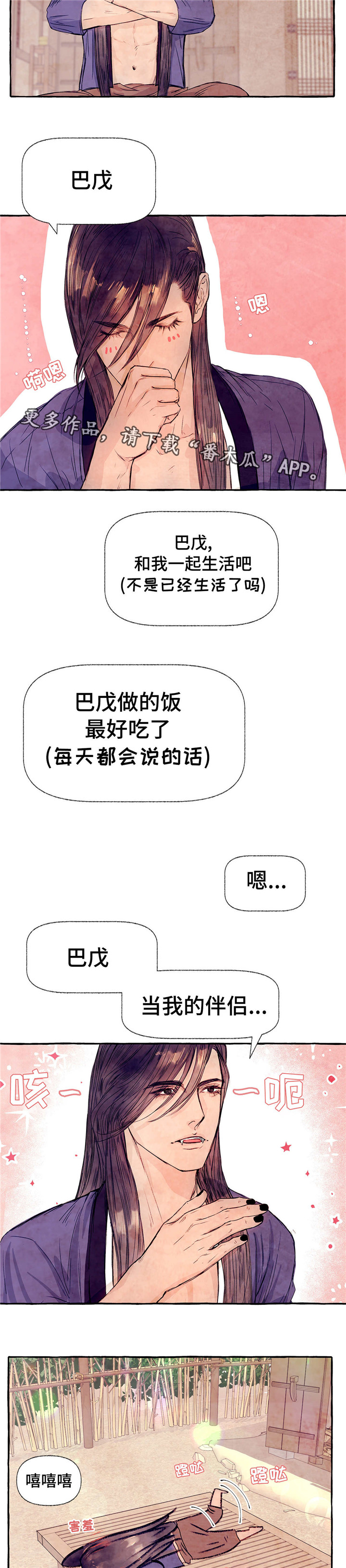 《山神赐福》漫画最新章节第12章：当我的伴侣免费下拉式在线观看章节第【4】张图片