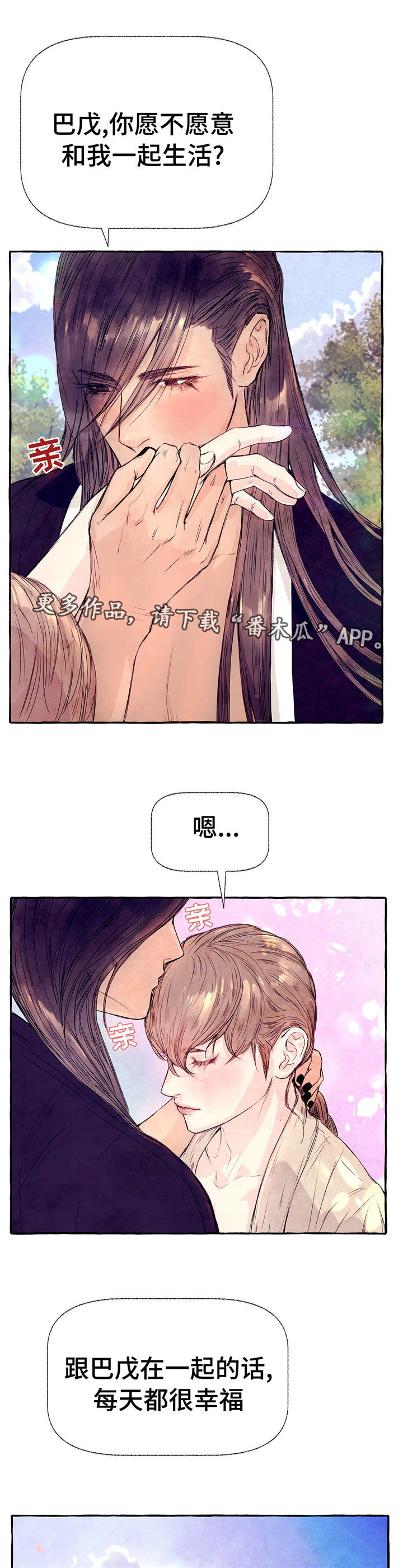 《山神赐福》漫画最新章节第14章：害羞免费下拉式在线观看章节第【2】张图片