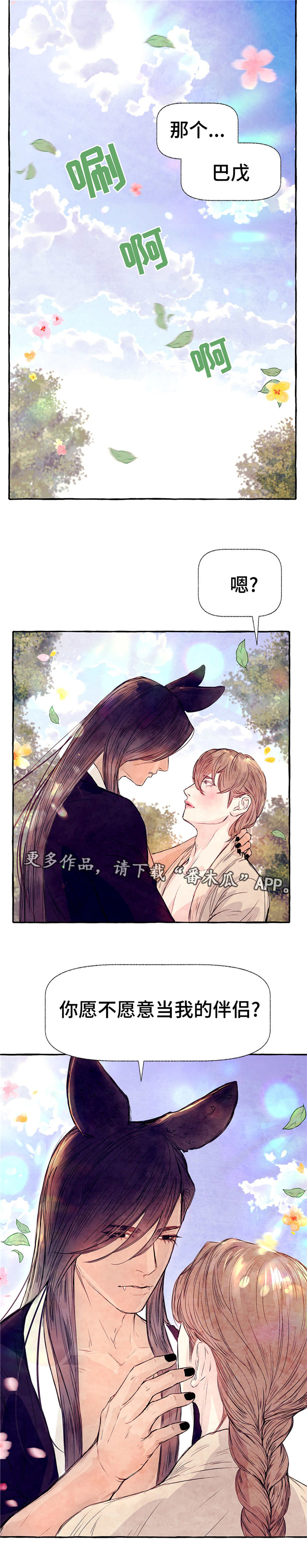 《山神赐福》漫画最新章节第14章：害羞免费下拉式在线观看章节第【1】张图片