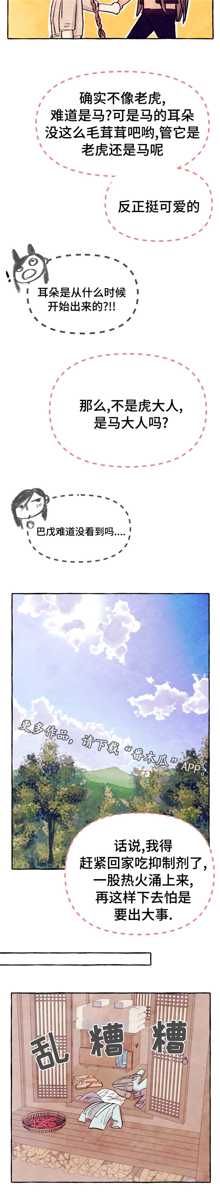 《山神赐福》漫画最新章节第15章：繁殖免费下拉式在线观看章节第【6】张图片