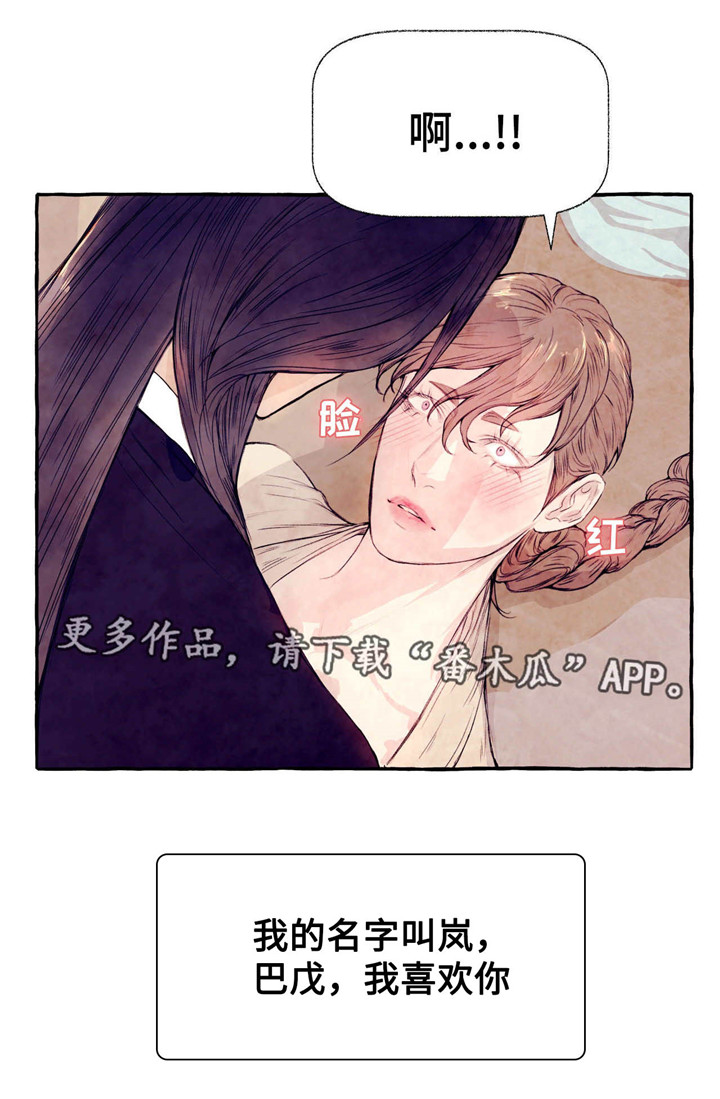 《山神赐福》漫画最新章节第15章：繁殖免费下拉式在线观看章节第【1】张图片