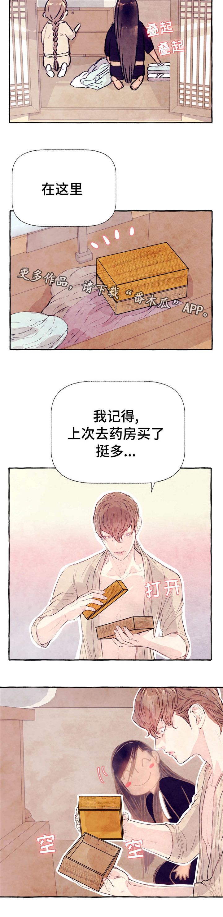 《山神赐福》漫画最新章节第15章：繁殖免费下拉式在线观看章节第【4】张图片