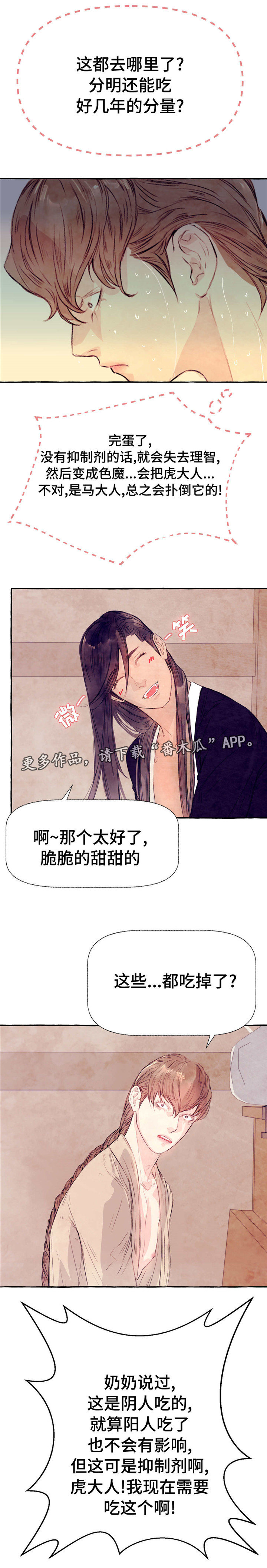 《山神赐福》漫画最新章节第15章：繁殖免费下拉式在线观看章节第【3】张图片