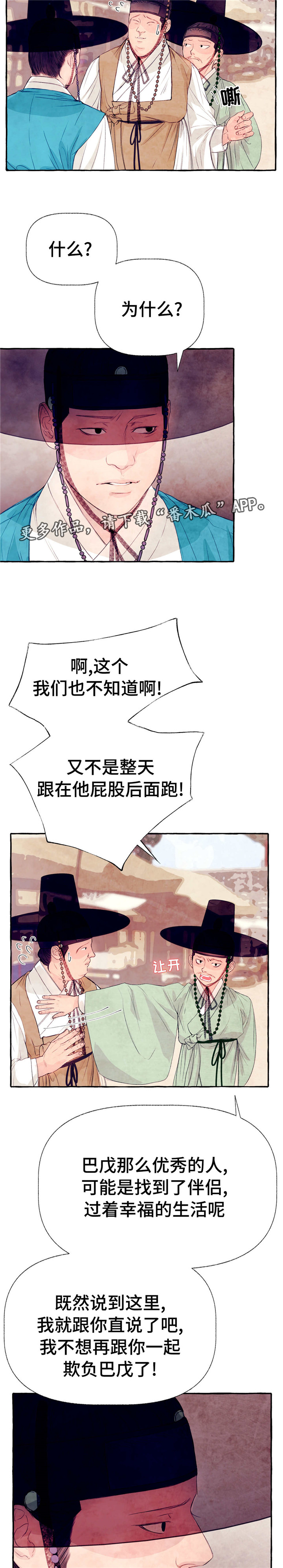 《山神赐福》漫画最新章节第16章：放肆免费下拉式在线观看章节第【3】张图片