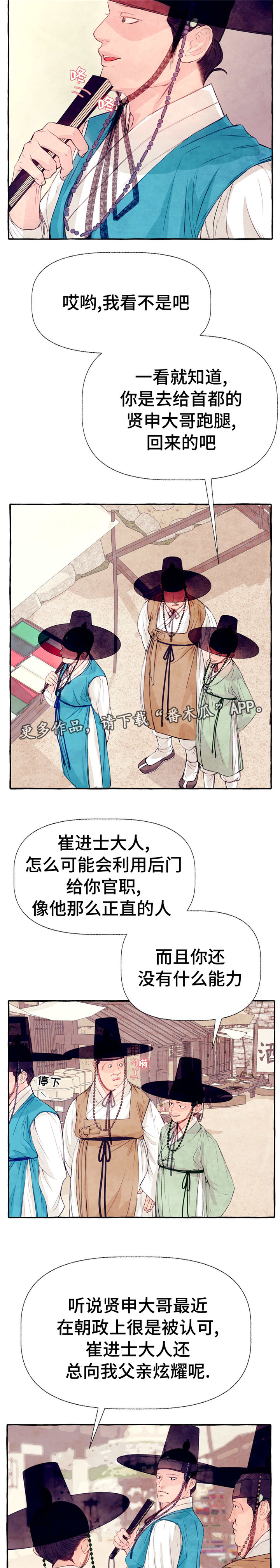 《山神赐福》漫画最新章节第16章：放肆免费下拉式在线观看章节第【5】张图片