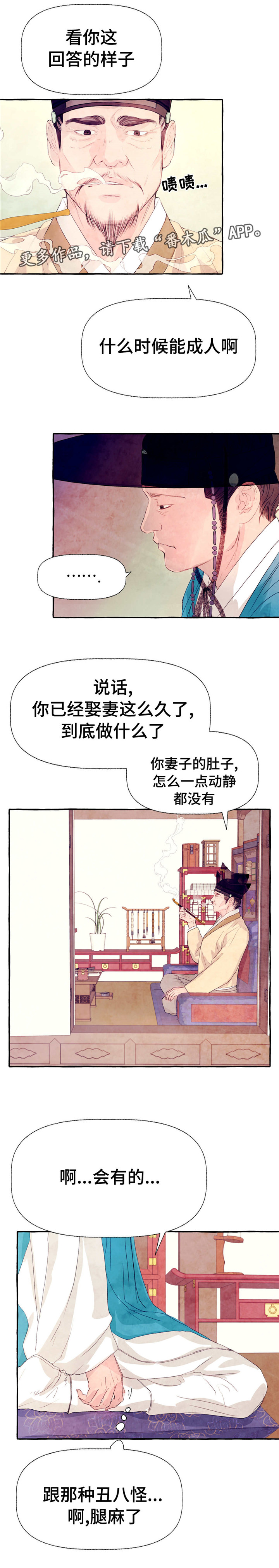 《山神赐福》漫画最新章节第17章：啰嗦免费下拉式在线观看章节第【3】张图片