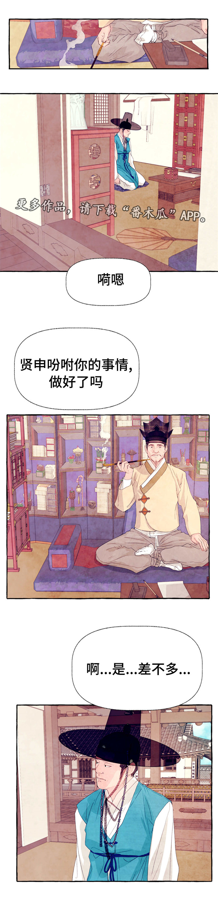 《山神赐福》漫画最新章节第17章：啰嗦免费下拉式在线观看章节第【4】张图片