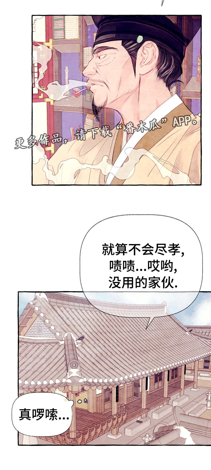 《山神赐福》漫画最新章节第17章：啰嗦免费下拉式在线观看章节第【1】张图片