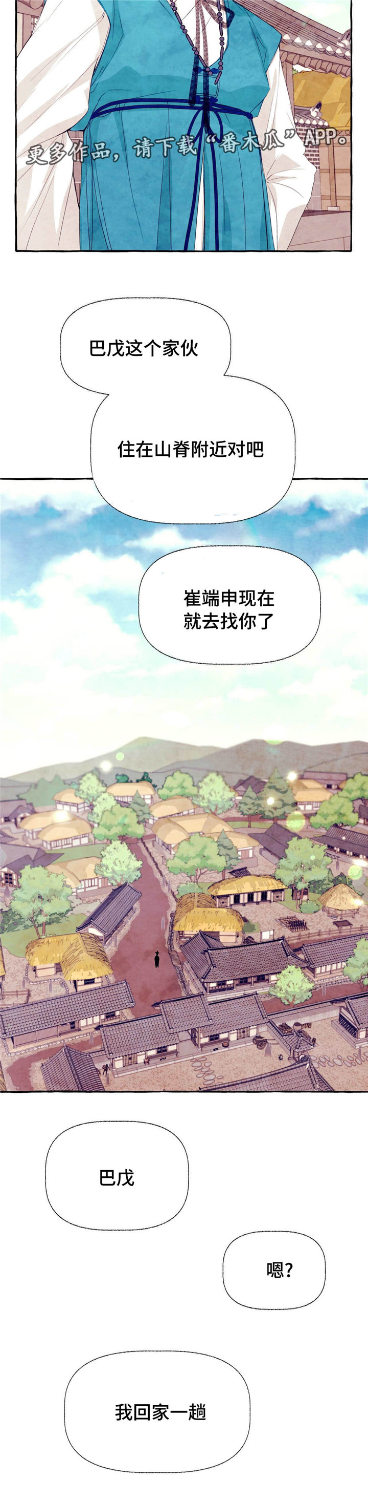 《山神赐福》漫画最新章节第18章：回家一趟免费下拉式在线观看章节第【4】张图片