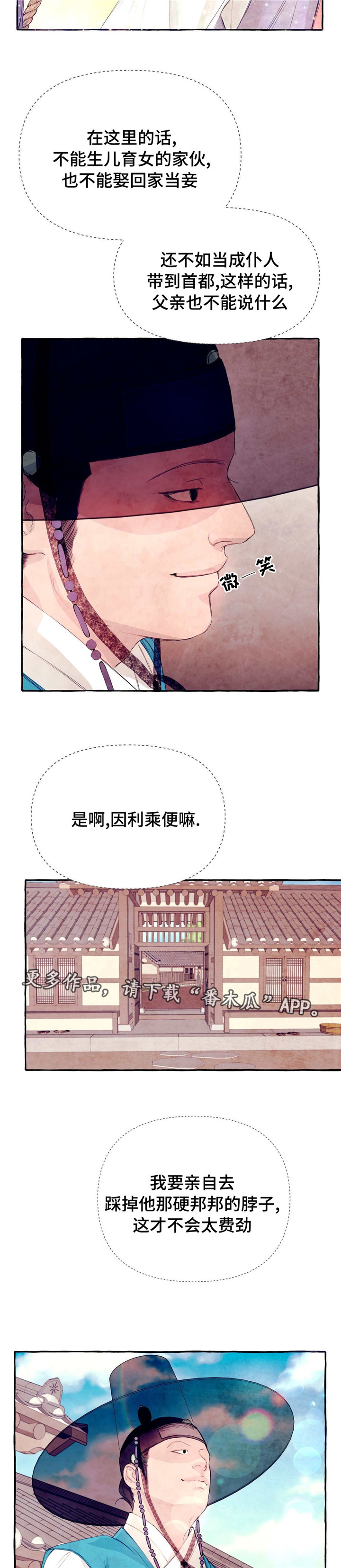 《山神赐福》漫画最新章节第18章：回家一趟免费下拉式在线观看章节第【5】张图片