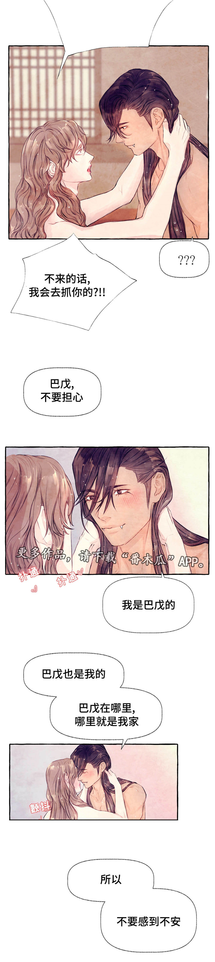 《山神赐福》漫画最新章节第18章：回家一趟免费下拉式在线观看章节第【1】张图片