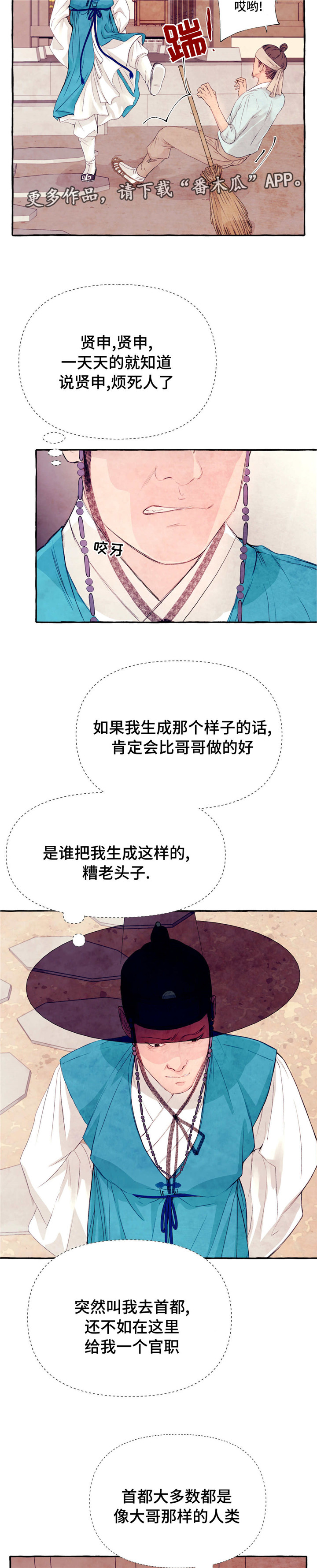 《山神赐福》漫画最新章节第18章：回家一趟免费下拉式在线观看章节第【7】张图片