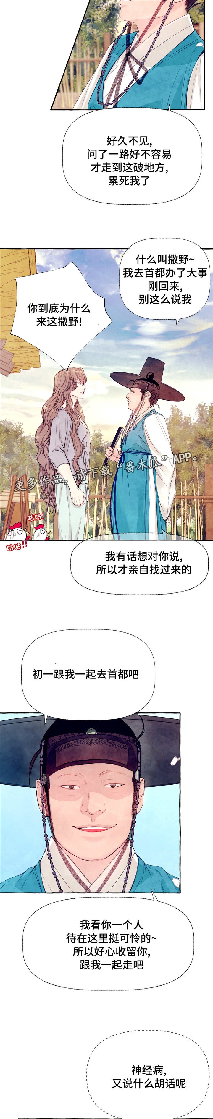 《山神赐福》漫画最新章节第19章：疯狗免费下拉式在线观看章节第【2】张图片