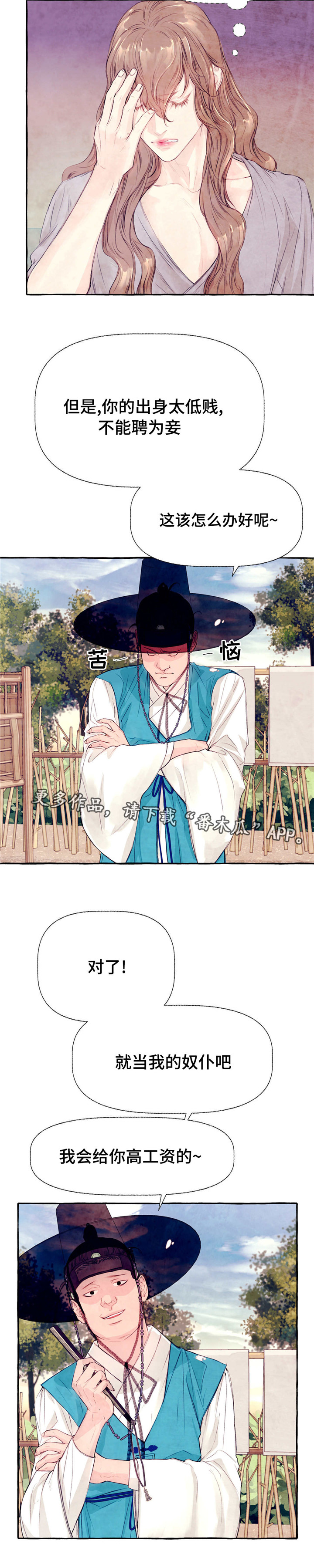 《山神赐福》漫画最新章节第19章：疯狗免费下拉式在线观看章节第【1】张图片