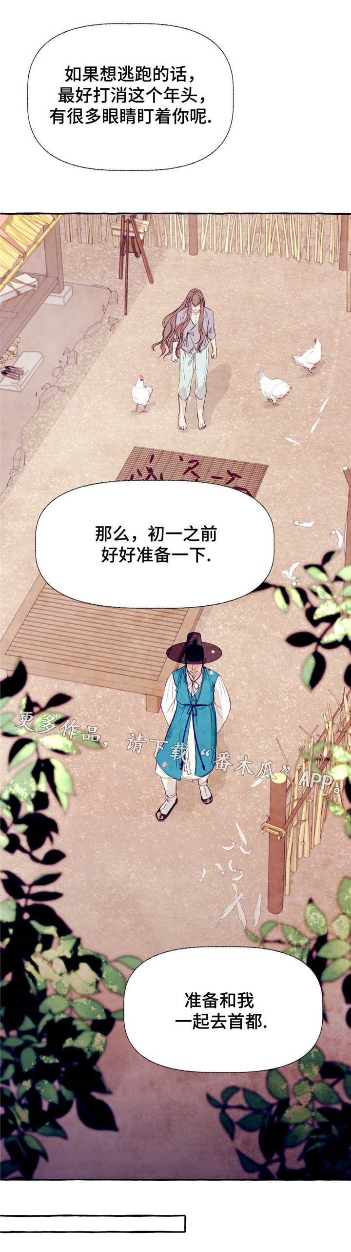 《山神赐福》漫画最新章节第20章：等着瞧免费下拉式在线观看章节第【1】张图片