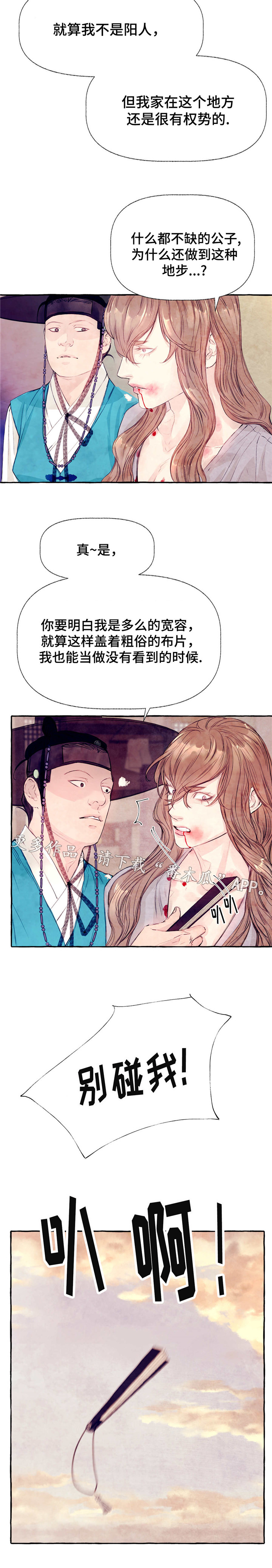 《山神赐福》漫画最新章节第20章：等着瞧免费下拉式在线观看章节第【3】张图片