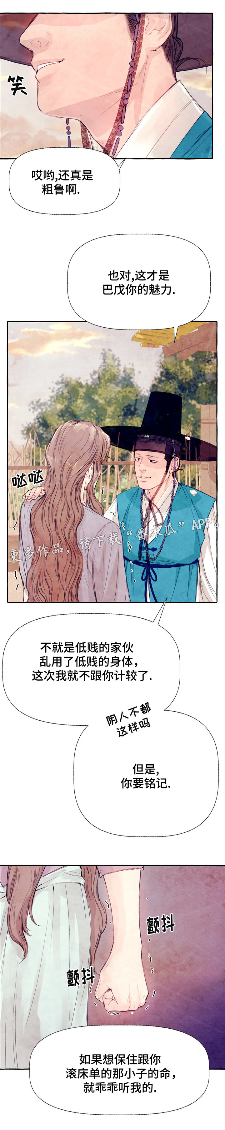 《山神赐福》漫画最新章节第20章：等着瞧免费下拉式在线观看章节第【2】张图片