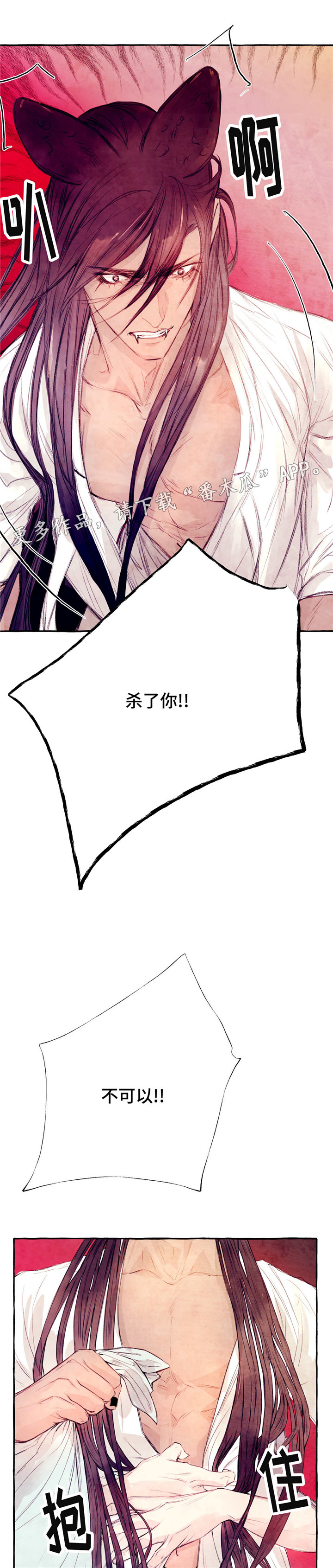 《山神赐福》漫画最新章节第21章：暴怒免费下拉式在线观看章节第【2】张图片