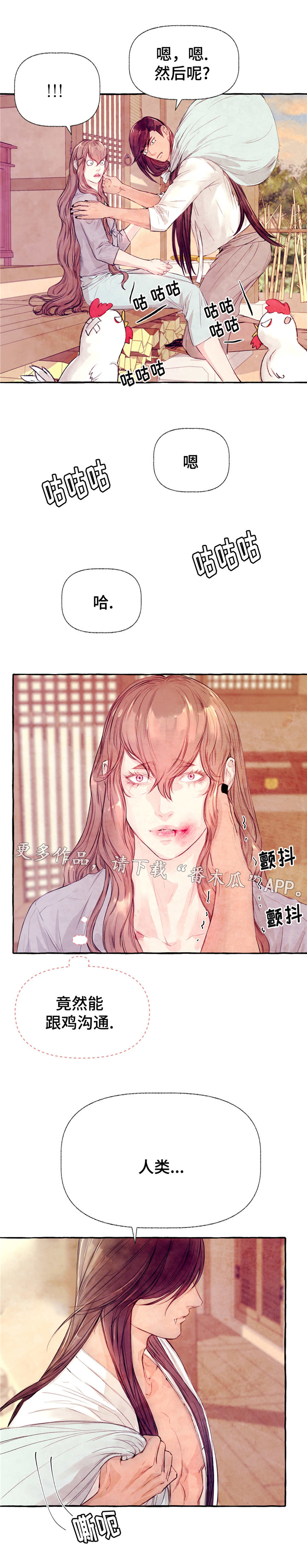 《山神赐福》漫画最新章节第21章：暴怒免费下拉式在线观看章节第【3】张图片