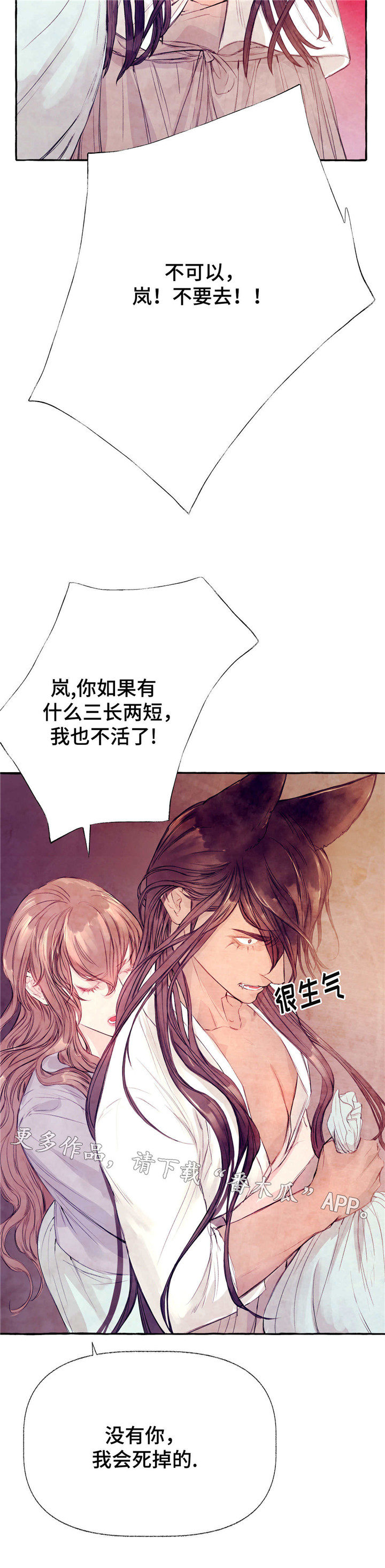 《山神赐福》漫画最新章节第21章：暴怒免费下拉式在线观看章节第【1】张图片