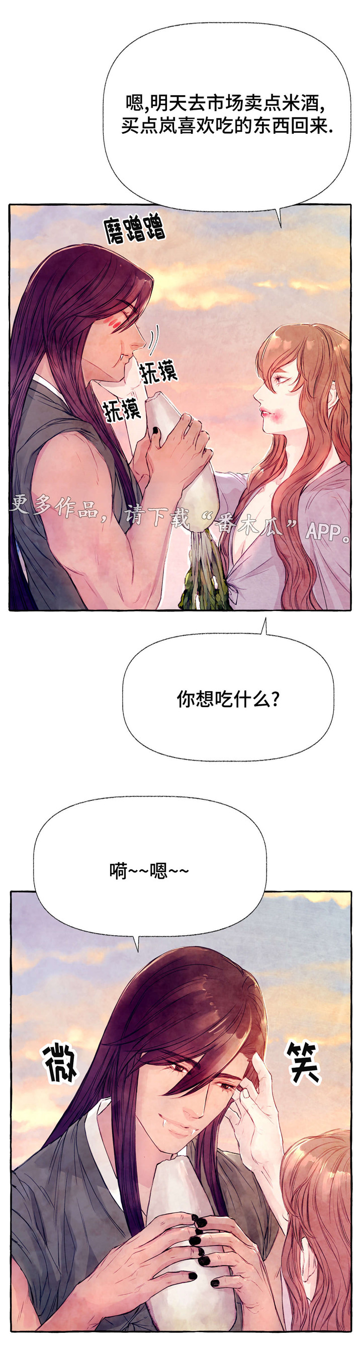 《山神赐福》漫画最新章节第22章：不会放过免费下拉式在线观看章节第【1】张图片