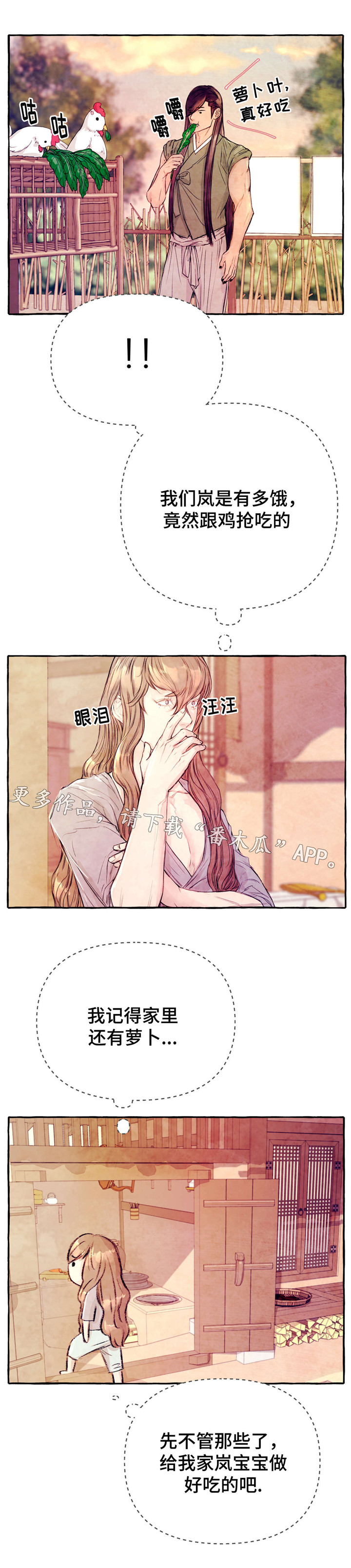 《山神赐福》漫画最新章节第22章：不会放过免费下拉式在线观看章节第【3】张图片