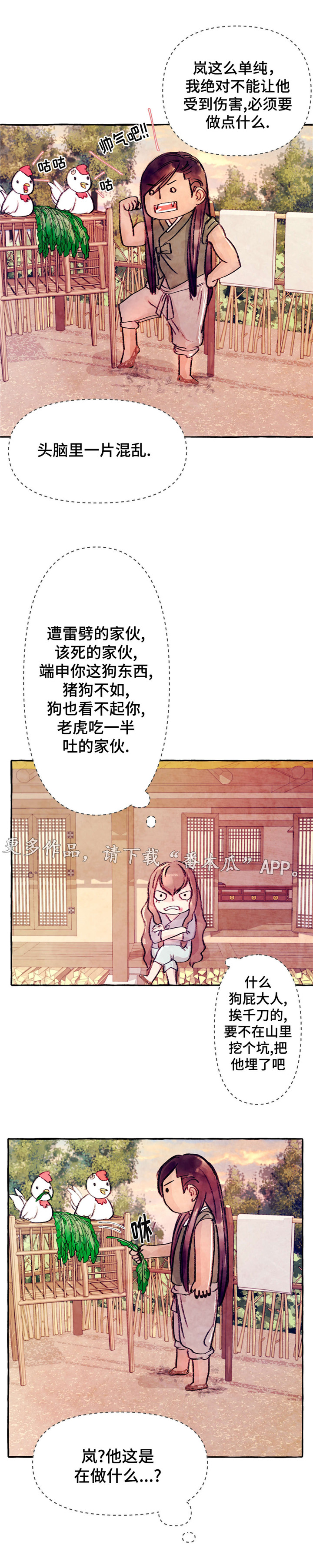 《山神赐福》漫画最新章节第22章：不会放过免费下拉式在线观看章节第【4】张图片