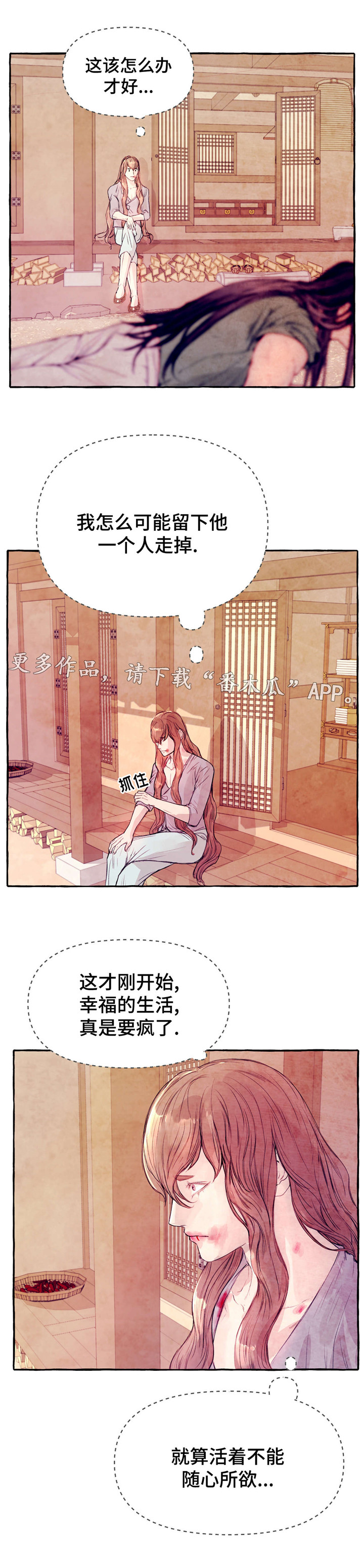 《山神赐福》漫画最新章节第22章：不会放过免费下拉式在线观看章节第【5】张图片