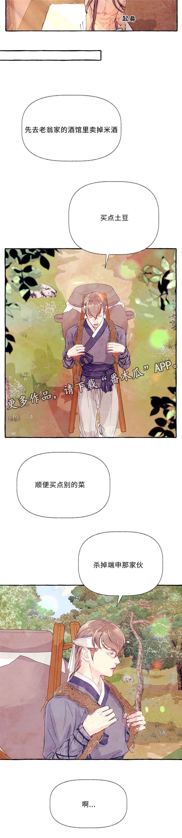 《山神赐福》漫画最新章节第23章：想吃土豆免费下拉式在线观看章节第【4】张图片