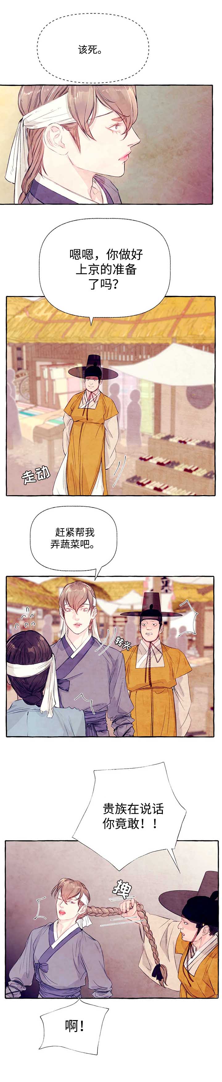 《山神赐福》漫画最新章节第24章：市场免费下拉式在线观看章节第【4】张图片