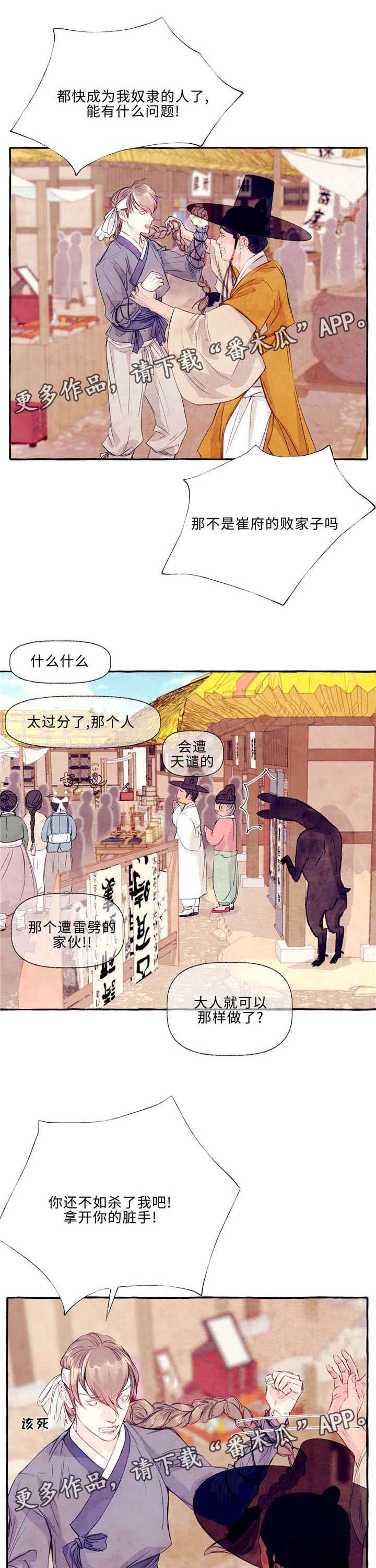 《山神赐福》漫画最新章节第24章：市场免费下拉式在线观看章节第【3】张图片