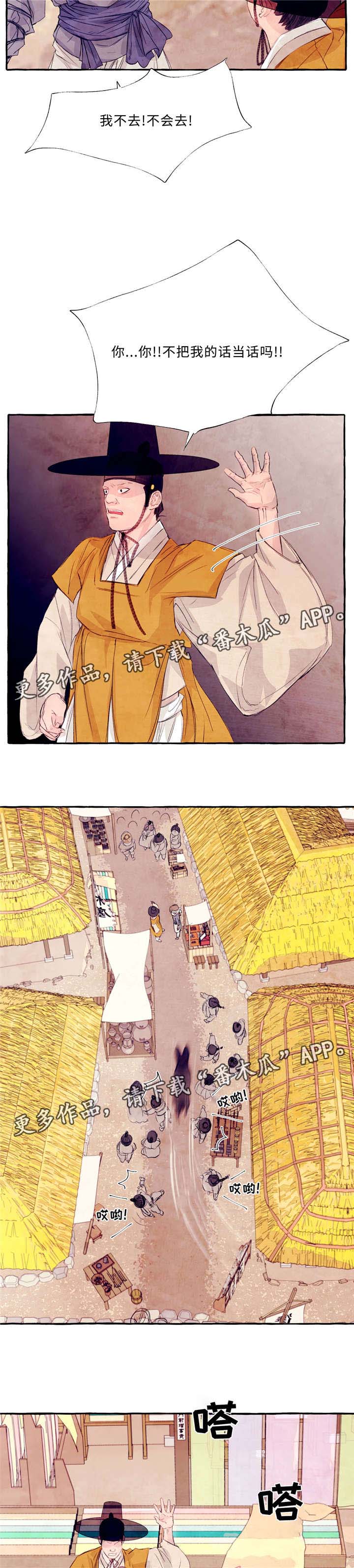 《山神赐福》漫画最新章节第24章：市场免费下拉式在线观看章节第【2】张图片