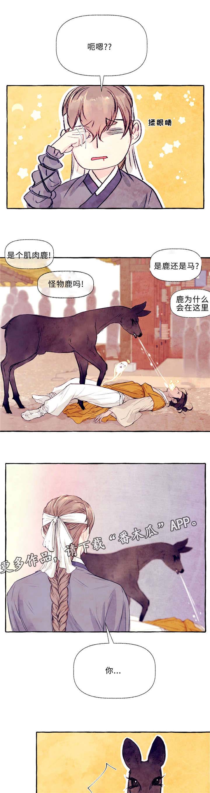 《山神赐福》漫画最新章节第25章：你是鹿吗免费下拉式在线观看章节第【8】张图片