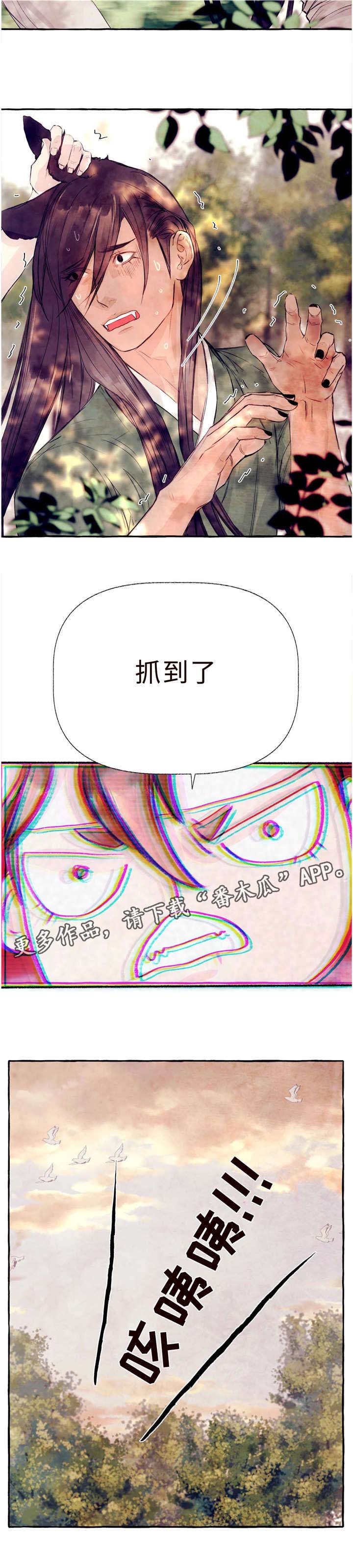 《山神赐福》漫画最新章节第26章：抓到你了免费下拉式在线观看章节第【1】张图片