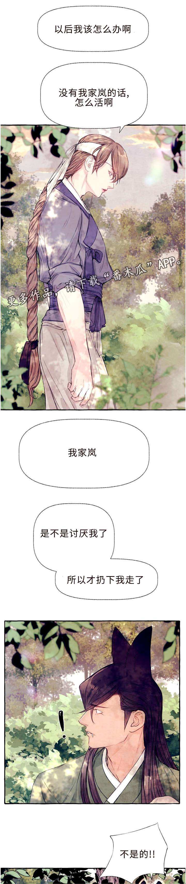 《山神赐福》漫画最新章节第26章：抓到你了免费下拉式在线观看章节第【4】张图片