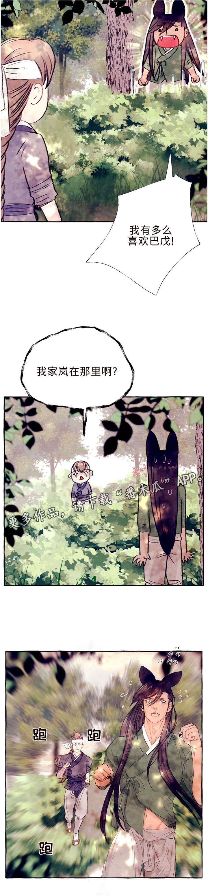 《山神赐福》漫画最新章节第26章：抓到你了免费下拉式在线观看章节第【3】张图片