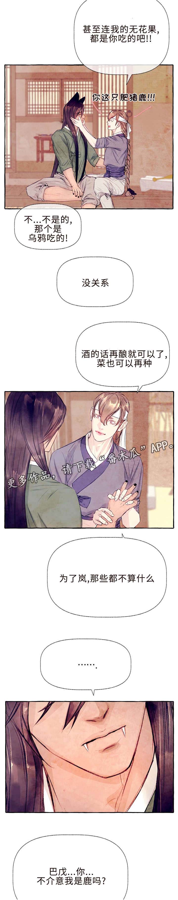 《山神赐福》漫画最新章节第27章：以后不要跑免费下拉式在线观看章节第【4】张图片