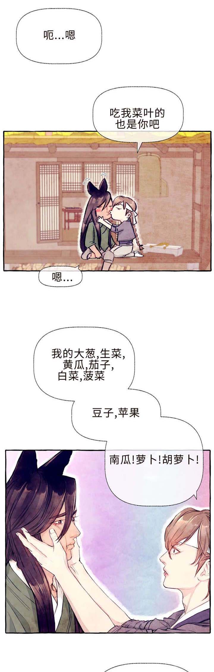 《山神赐福》漫画最新章节第27章：以后不要跑免费下拉式在线观看章节第【5】张图片