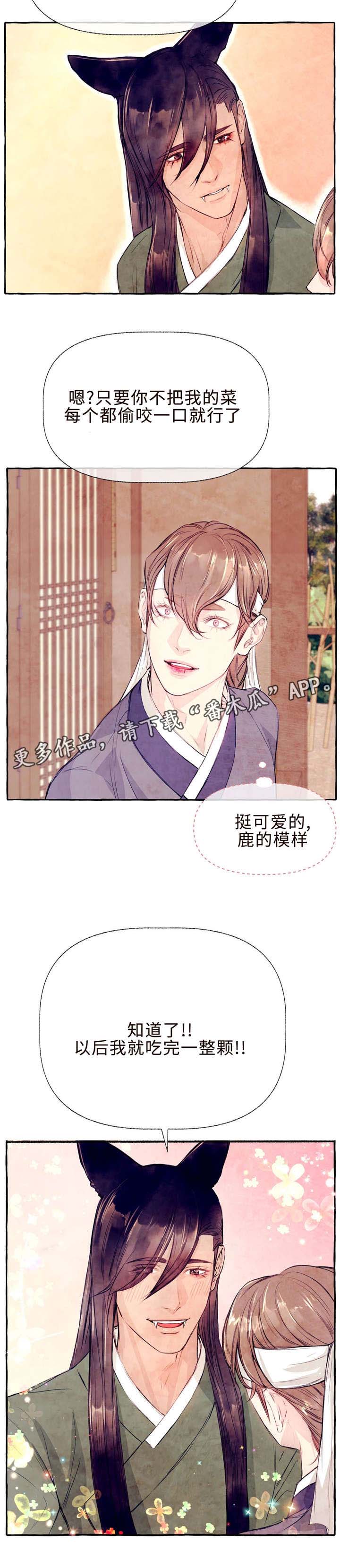 《山神赐福》漫画最新章节第27章：以后不要跑免费下拉式在线观看章节第【3】张图片