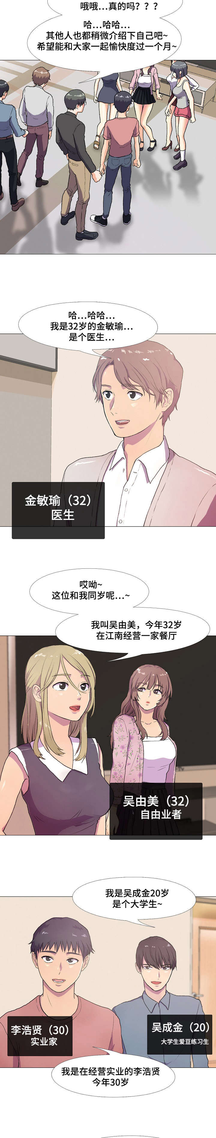 《播映游戏》漫画最新章节第1章：山庄公寓免费下拉式在线观看章节第【8】张图片