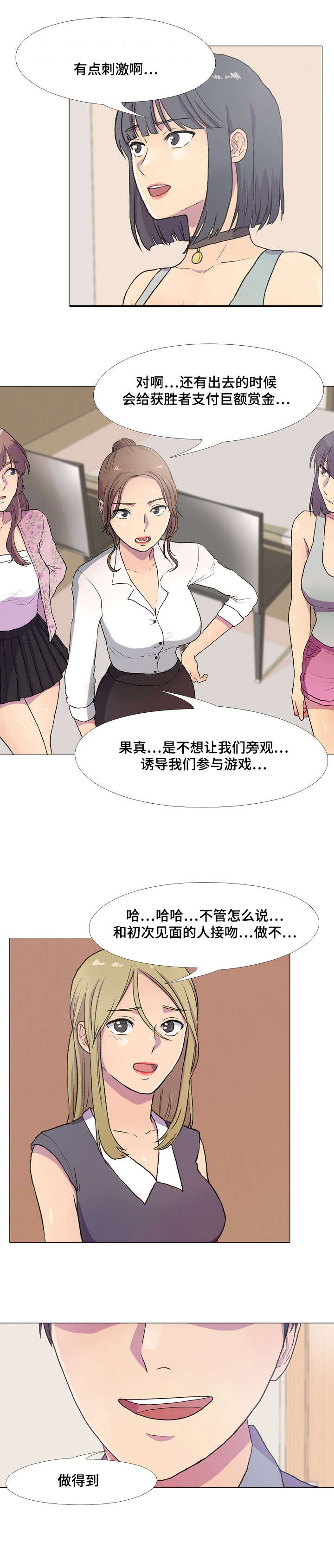 《播映游戏》漫画最新章节第1章：山庄公寓免费下拉式在线观看章节第【3】张图片