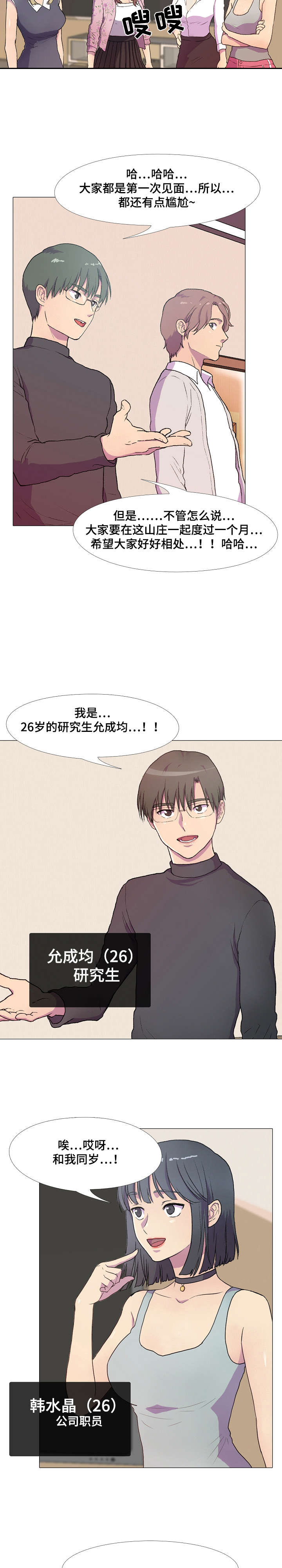 《播映游戏》漫画最新章节第1章：山庄公寓免费下拉式在线观看章节第【9】张图片