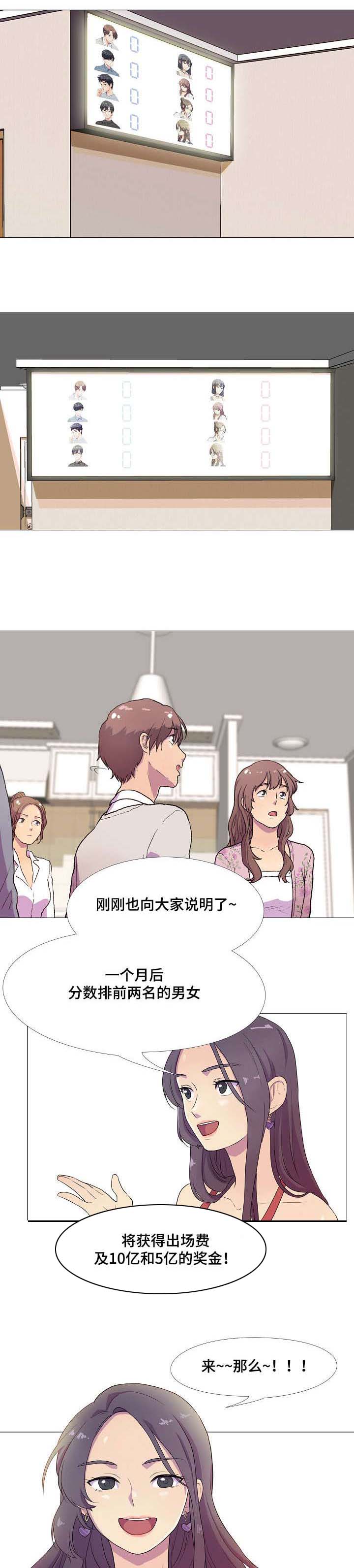 《播映游戏》漫画最新章节第1章：山庄公寓免费下拉式在线观看章节第【5】张图片