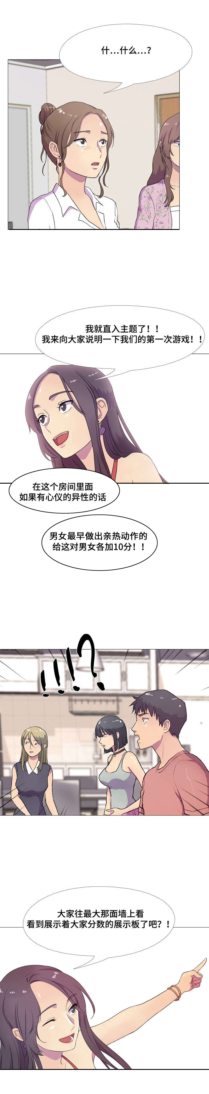 《播映游戏》漫画最新章节第1章：山庄公寓免费下拉式在线观看章节第【6】张图片