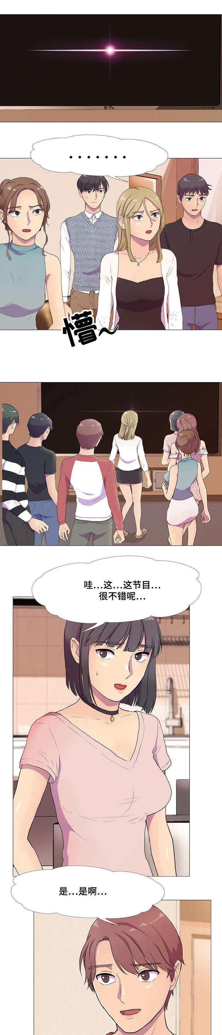 《播映游戏》漫画最新章节第3章：就寝事件免费下拉式在线观看章节第【8】张图片