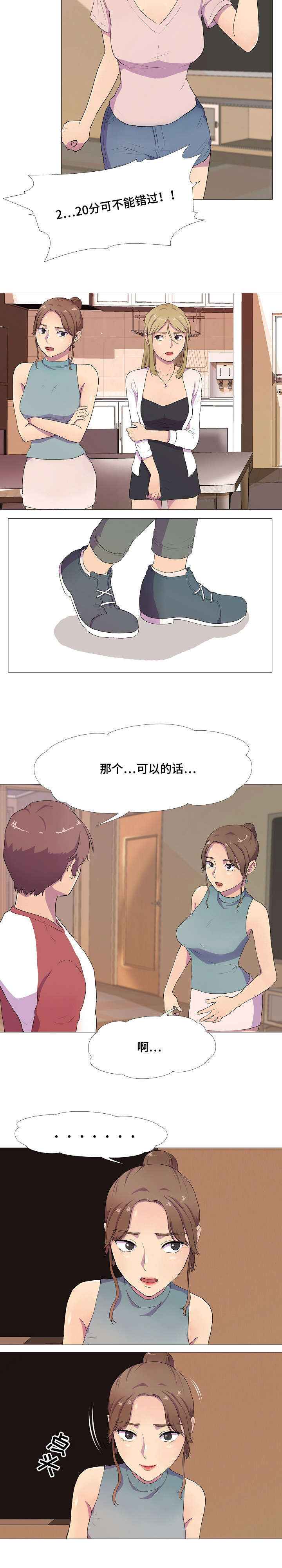 《播映游戏》漫画最新章节第3章：就寝事件免费下拉式在线观看章节第【5】张图片