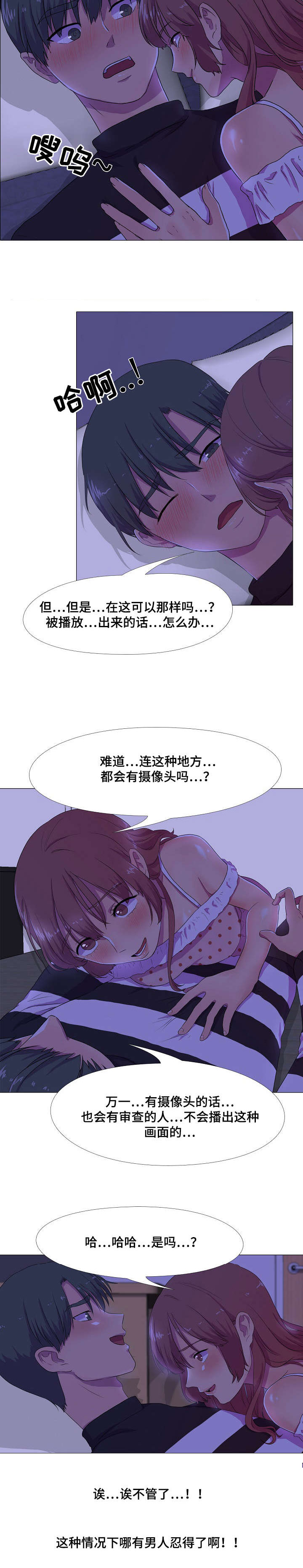 《播映游戏》漫画最新章节第4章：心跳免费下拉式在线观看章节第【4】张图片